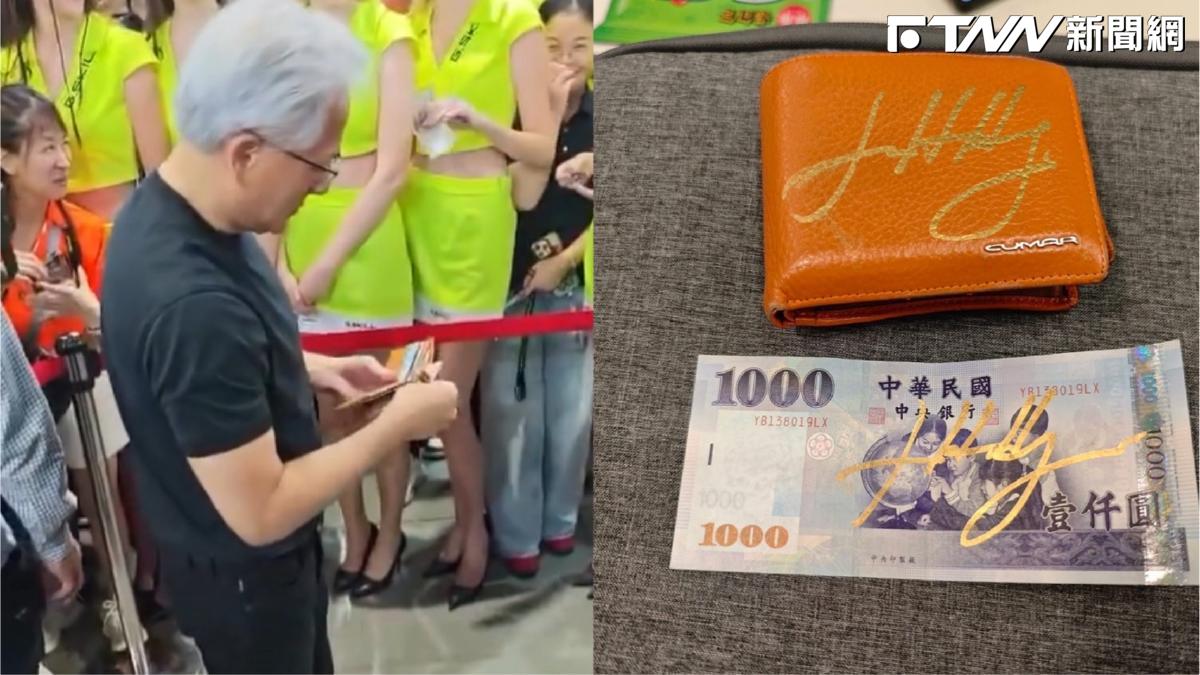拿錢包給黃仁勳簽名！他竟把萬元現金全送Show Girl　小編傻眼：至少留車錢給我啊