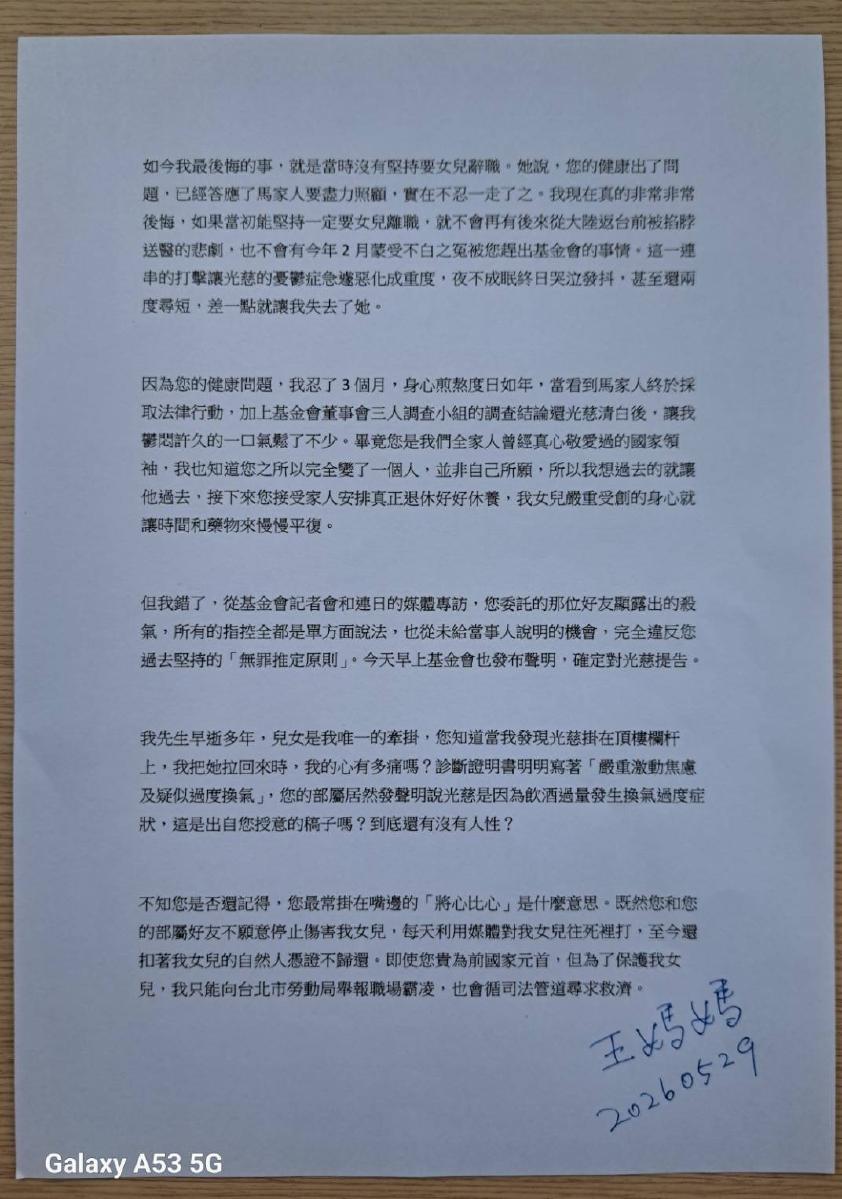 遭馬英九基金會提告！王光慈母給馬英九公開信　痛訴女兒兩度尋短、將檢舉職場霸凌