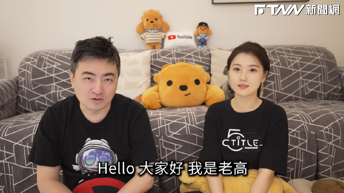 「老高與小茉」取消8周年直播！遭瘋傳離婚、逃稅　合作夥伴揭真相：只是還在休養