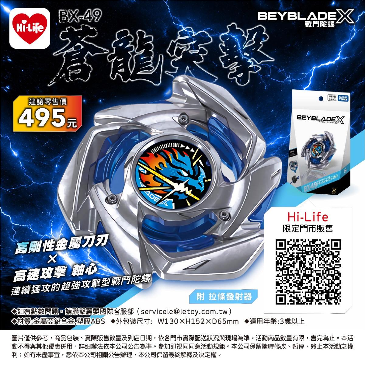 陀螺戰士氣炸！控萊爾富分店賣「蒼龍突擊」偷跑還扯謊　官方道歉：全面海巡懲處