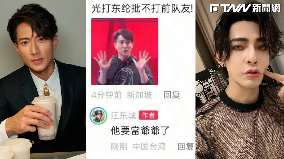 吳尊要當爺爺了？汪東城爆言挨轟「玩笑太過」 粉絲澄清：只是玩年紀梗！