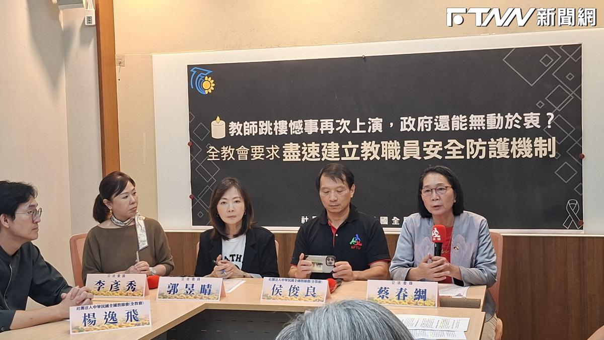高雄教師墜樓全教會提3大訴求籲啟動制度改革　郭昱晴：應掌握濫訴比例