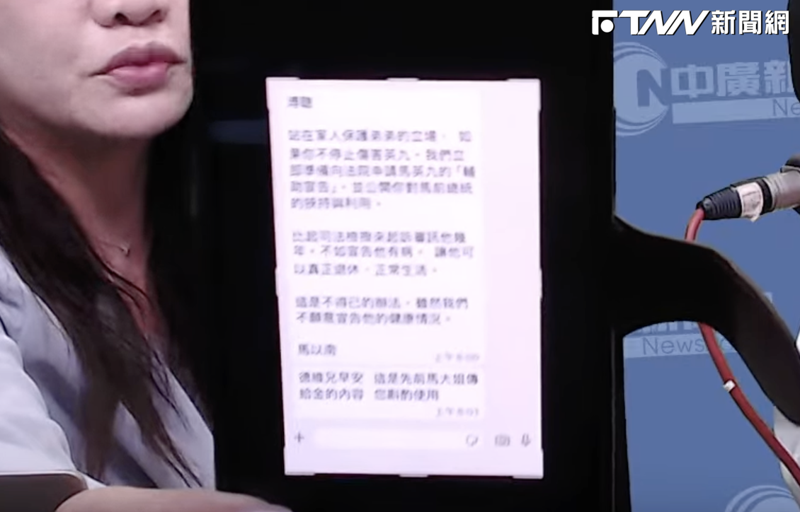 金溥聰惹怒馬家人！馬大姐要他「停止挾持傷害馬英九」　李德維曝簡訊內容