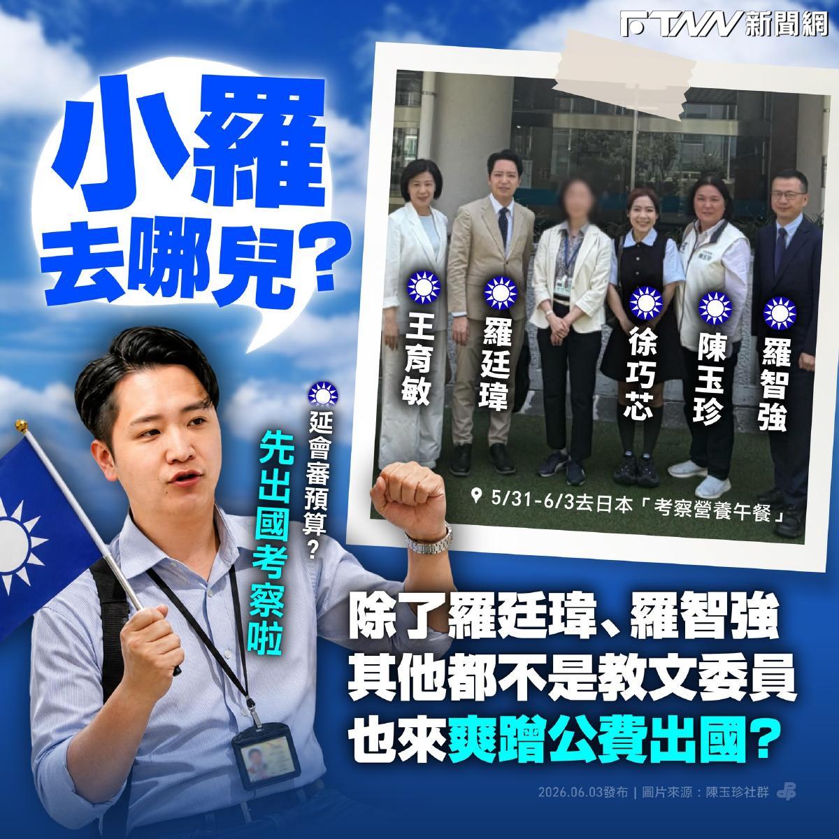 延會喊審預算卻飛日本？綠營點名5藍委：全民養薪水小偷
