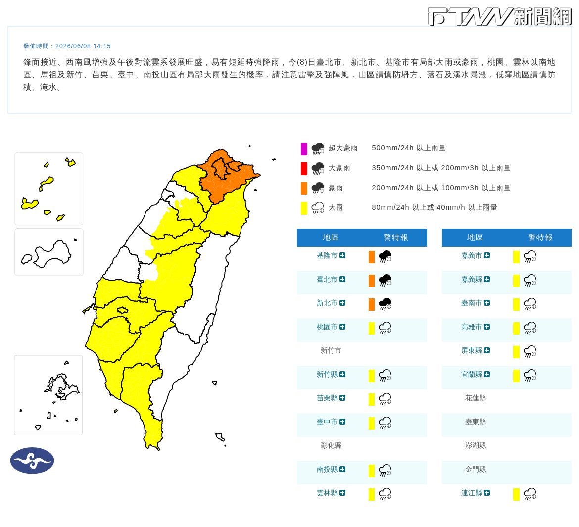 大雨狂炸北北基！氣象署發布豪雨特報　新北升級淹水警戒到明晚