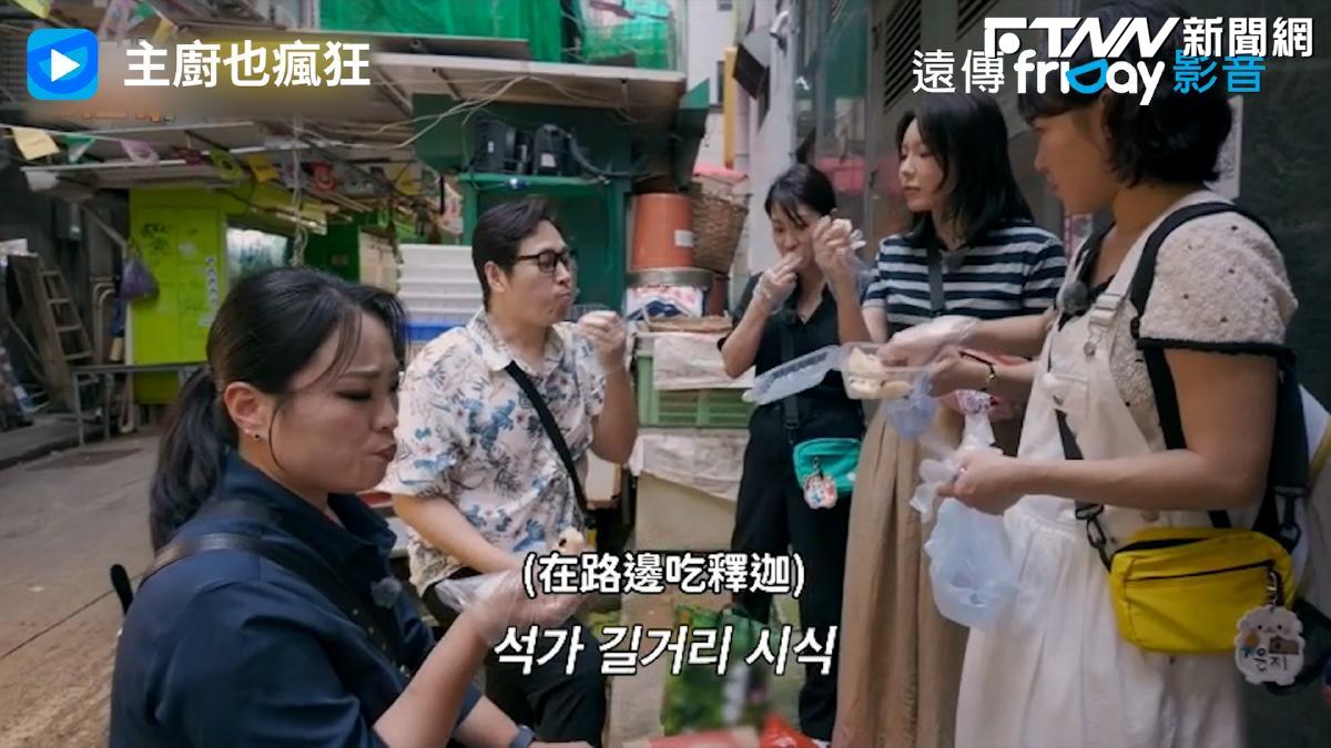 影／韓國主廚們逛市場遇「台灣釋迦」　路邊狂嗑停不下來
