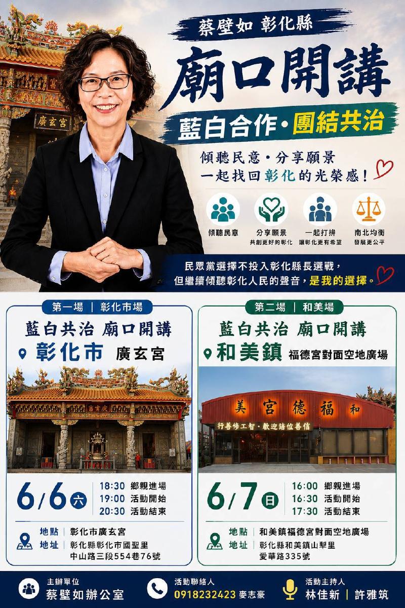 民眾黨彰化不提名蔡壁如繼續「傾聽民意」　黃國昌：多跟基層互動是好事